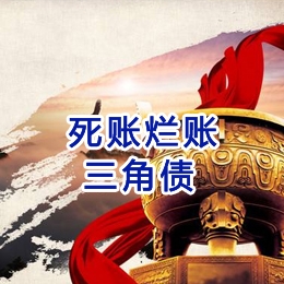 浙江要债公司